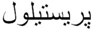PRESTILOL_logo