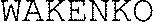 WAKENKO_logo