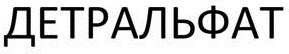 DETRALFATE_logo